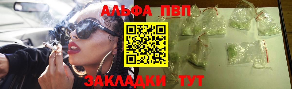 Альфа ПВП Соль  A PVP СК КРИС  Вход с VPN  Alfa_PVP  Каменск-Шахтинский 