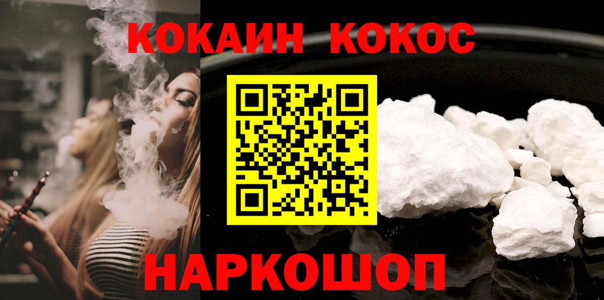КОКАИН VHQ  Вход с VPN  Каменск-Шахтинский  Cocaine  Cocaine VHQ 