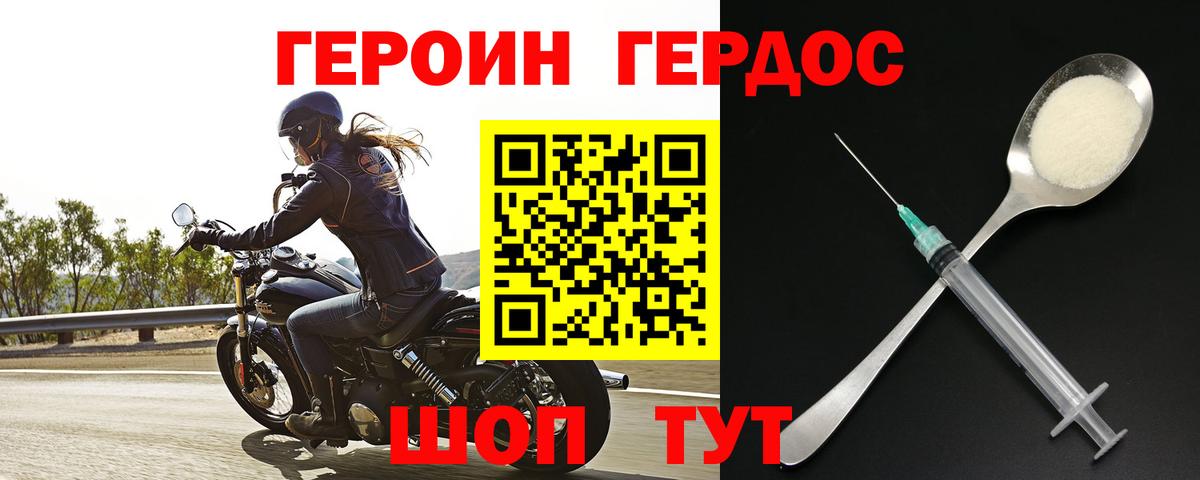 Каменск-Шахтинский  ГЕРОИН  Вход с VPN  ГЕРОИН хмурый 